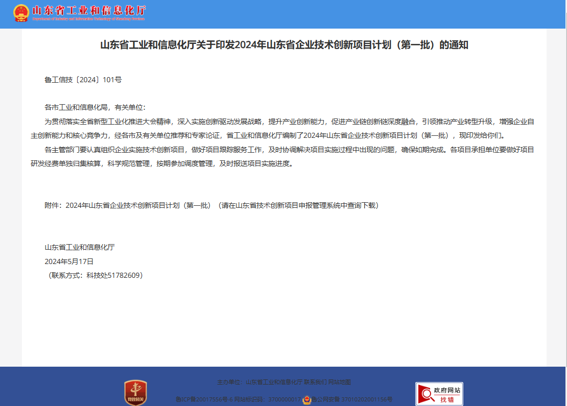 山東華翼微電子：五次榮獲技術(shù)創(chuàng)新殊榮,推動智能門鎖安全升級